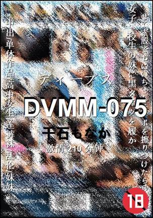 DVMM-075torrent