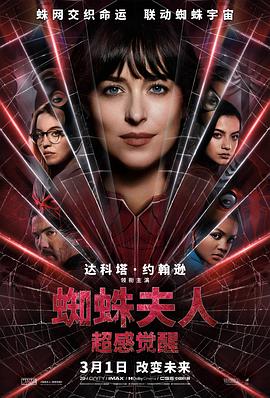 蜘蛛夫人:超感觉醒影音先锋