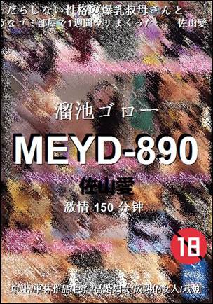 MEYD-890torrent