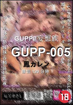 GUPP-005torrent