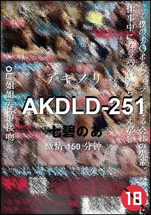 AKDLD-251torrent
