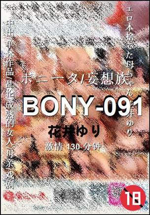 BONY-091torrent