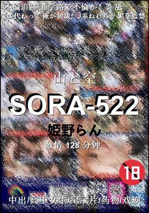 SORA-522torrent