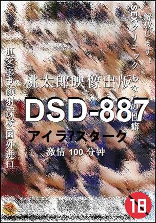 DSD-887