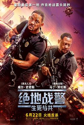 绝地战警:生死与共影音先锋