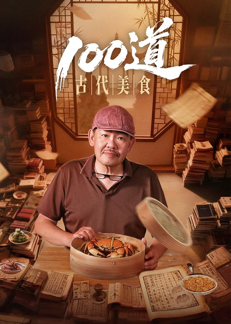 100���Ŵ���ʳ�첥