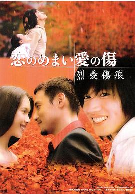 烈爱伤痕全集