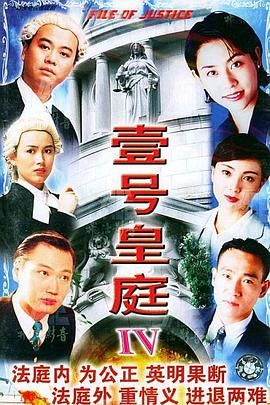 壹号皇庭4粤语全集