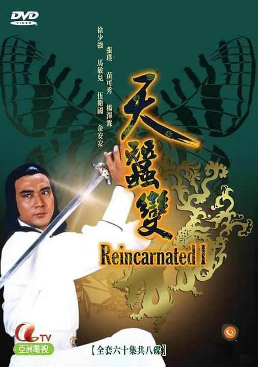 天蚕变全集