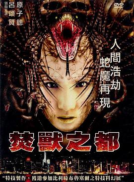 焚兽之都粤语影音先锋