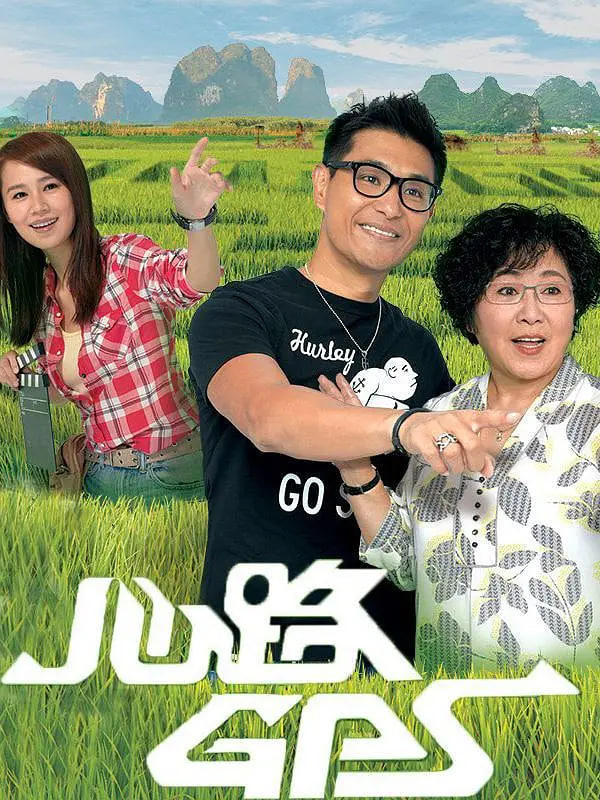 心路GPS全集