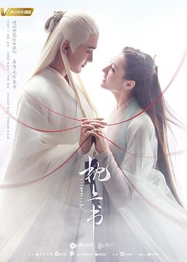 三生三世枕上书全集