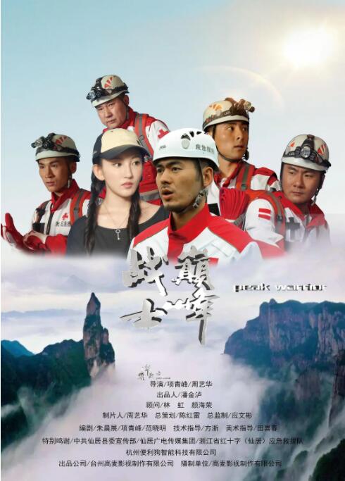 巅峰战士影音先锋