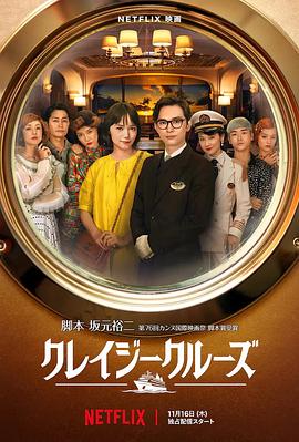 疯狂邮轮全集