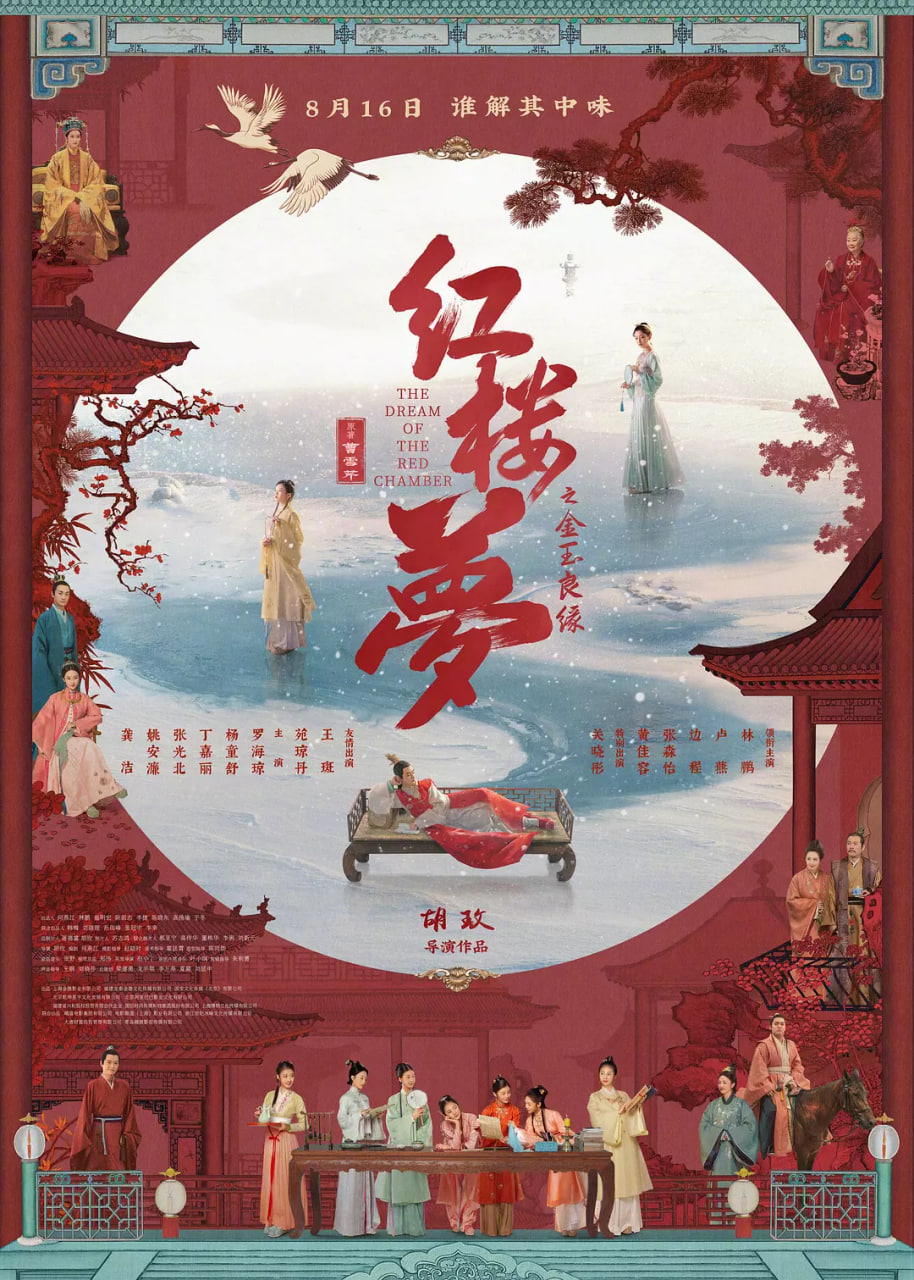 红楼梦之金玉良缘快播